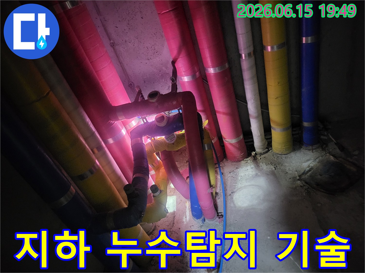 복잡한-지하-배관-시스템에서-누수-탐지-전문가가-첨단-장비를-활용하여-누수-지점을-정확히-찾아내는-과정입니다