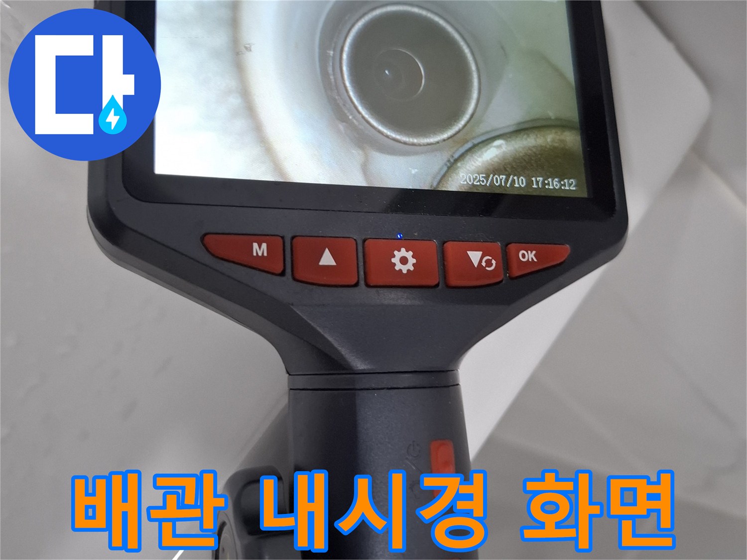 배관-내부를-확인하는-내시경-카메라-모니터-화면
