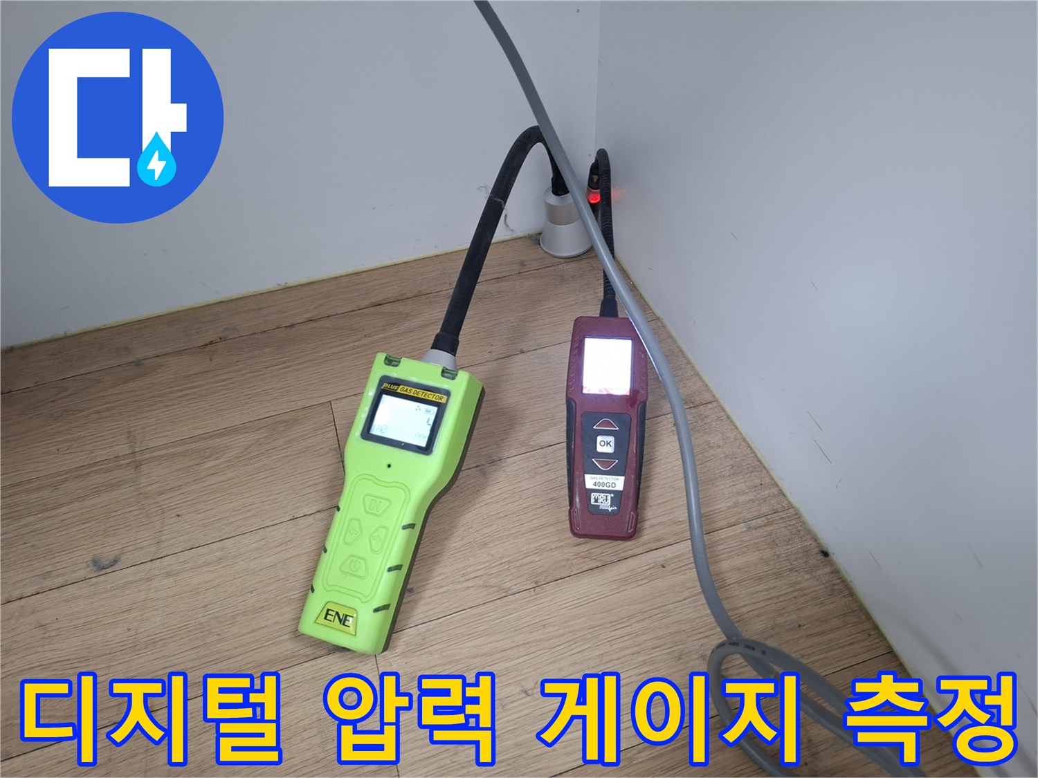배관-상태를-확인하기-위한-디지털-압력-게이지-설치-모습