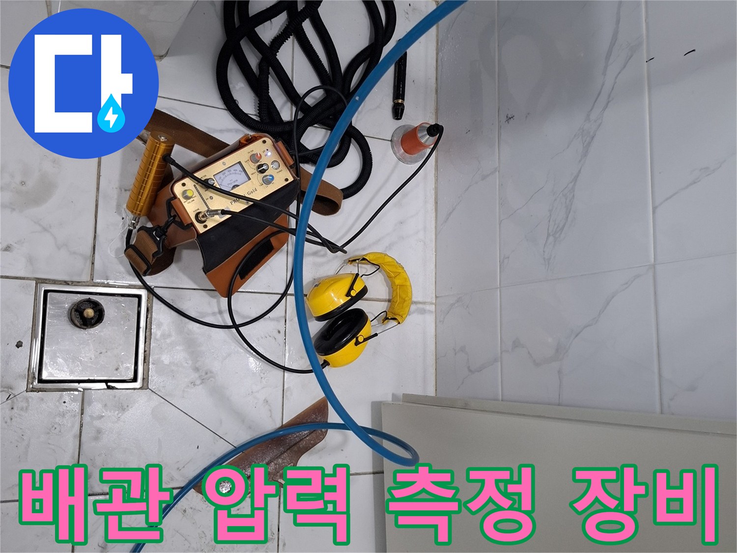 용산구 사무실 현장의-배관 압력 측정을 위한 디지털 게이지와 청음식 탐지기 세팅 상태