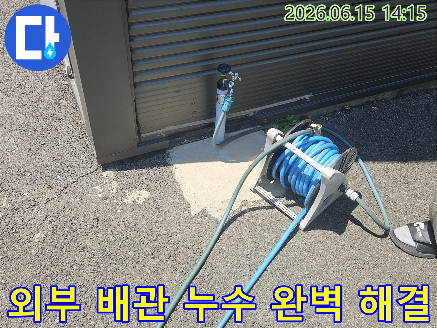 건물 외부의 수도 배관에서-발견된 누수를 수리하기 위해-현장을 점검하는 엔지니어의 모습