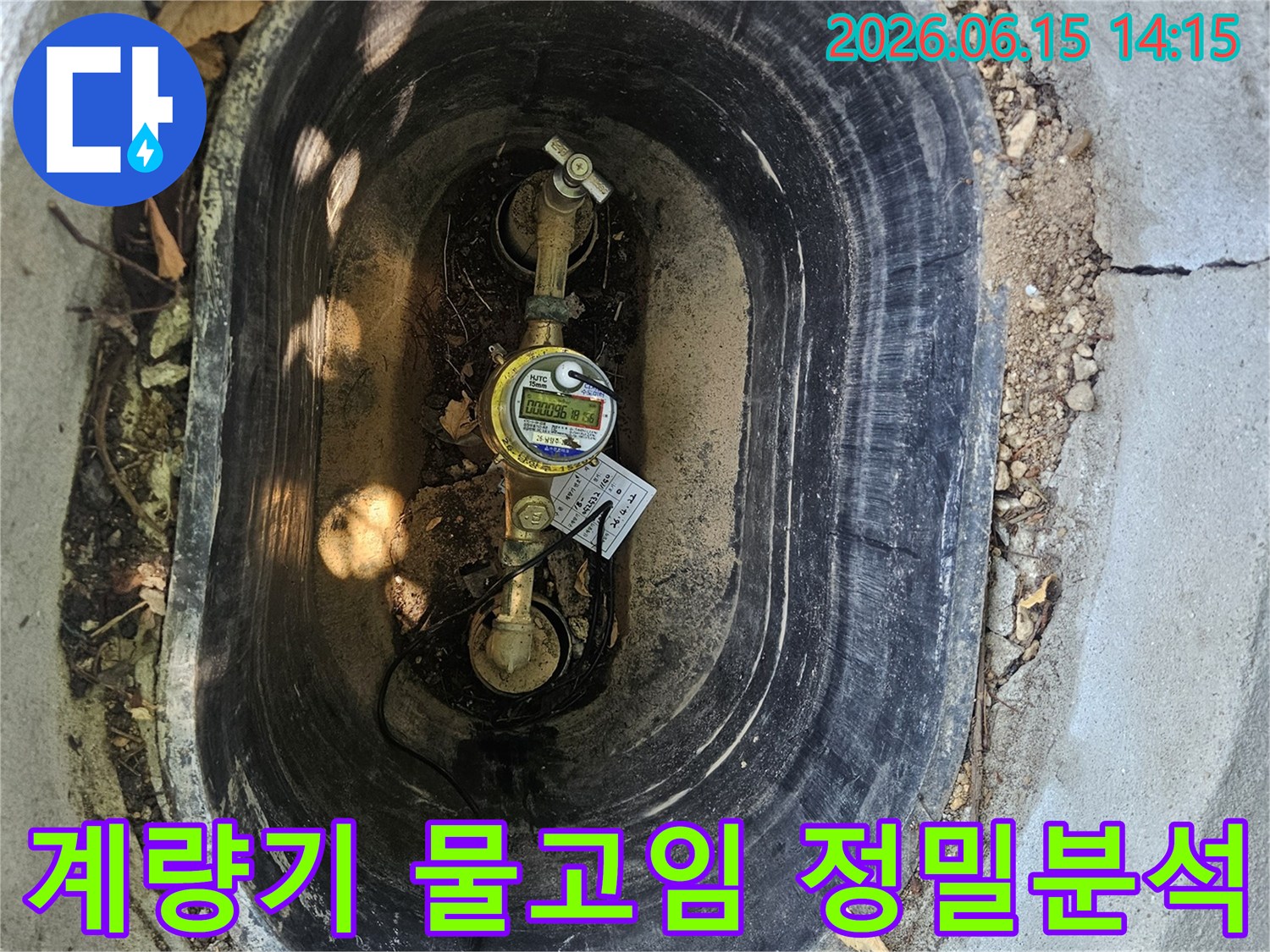 수도계량기-함정-내부의-물고임-현상을-정밀하게-분석하고-해결하는-과정을-담은-사진입니다
