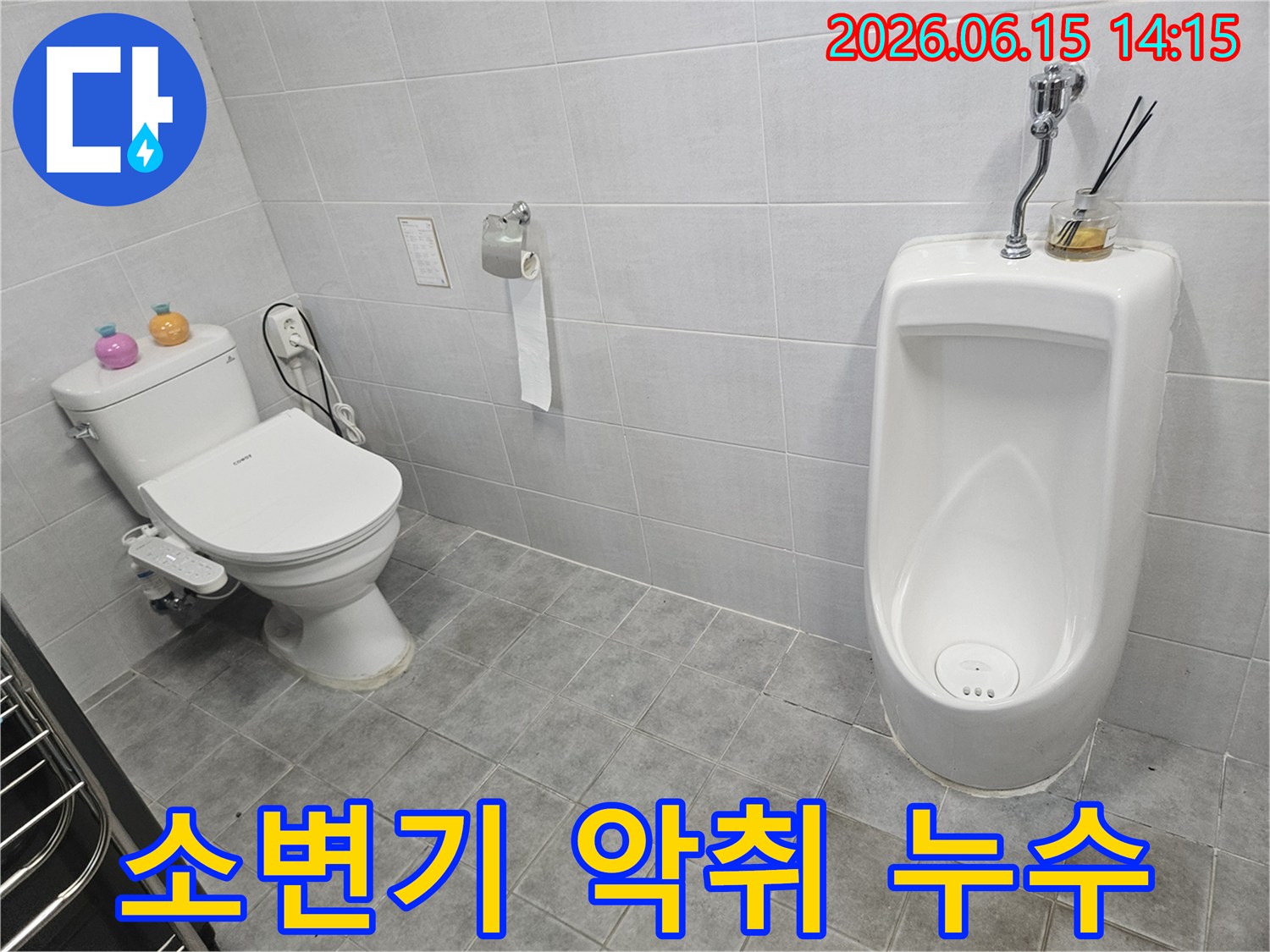 화도읍-차산리-화장실-소변기-주변-악취-누수-연관성-점검-전문-서비스