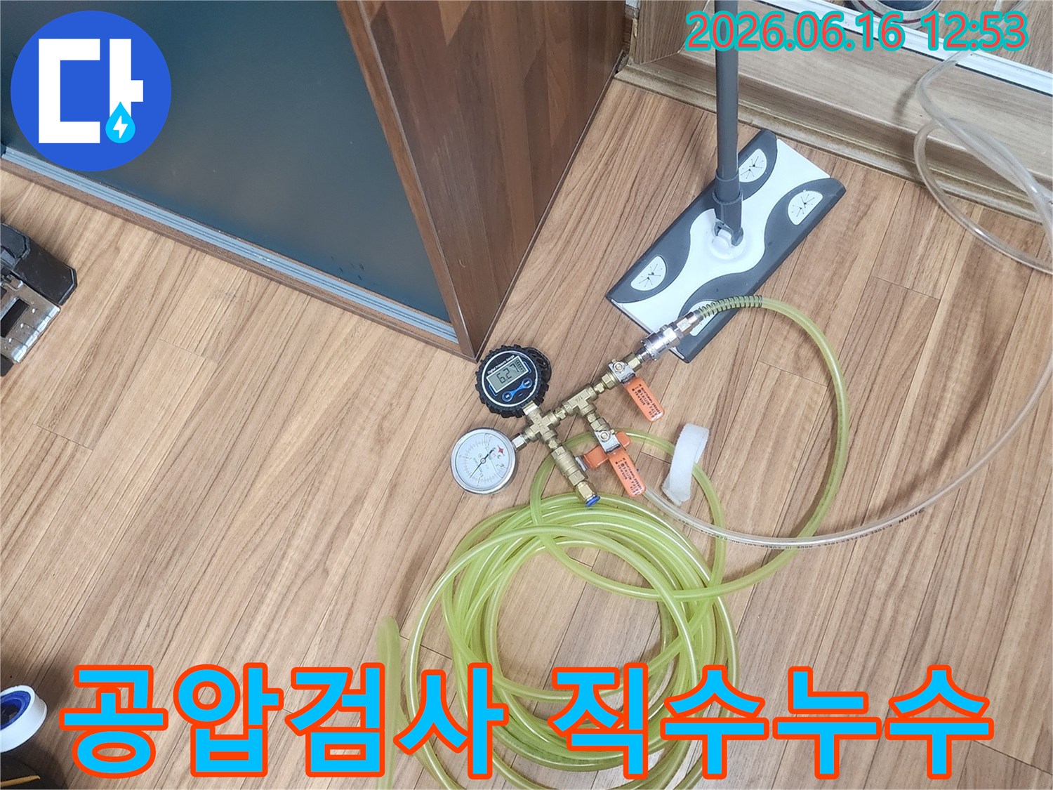 누수 전문 엔지니어가 직수 배관의 누수 지점을 정확히 파악하기 위해 공압 검사 장비를 연결하고 압력을 측정하는 모습