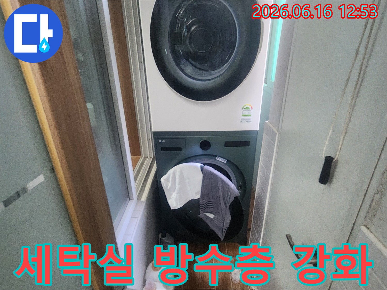 세탁기와 건조기가 있는 세탁실에서-누수 완벽 차단을 위한-방수층 강화 공사가 완료된-견고한 공간을 보여줍니다.