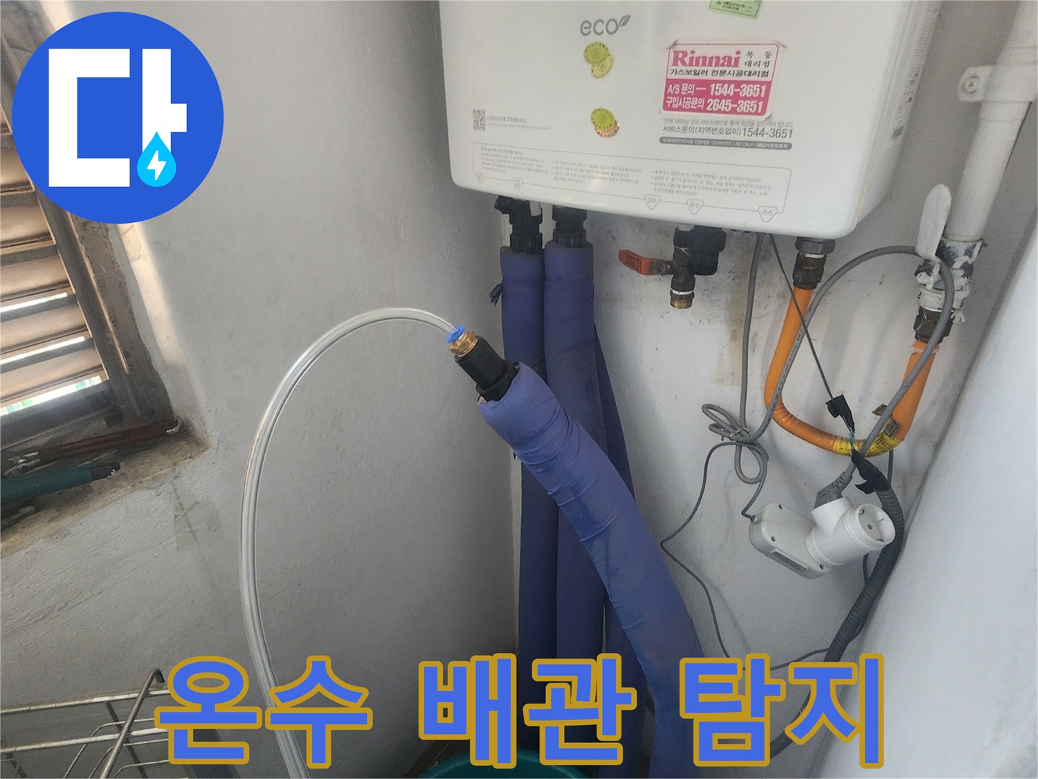 아파트 온수 배관에서-누수 여부를 확인하기 위해-정밀 장비를 연결하여-압력을 측정하는 장면