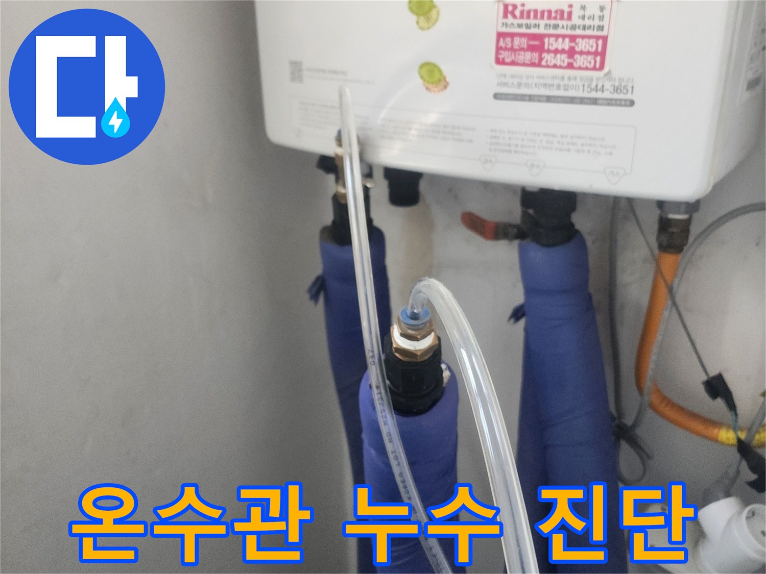온수관-누수-여부를-확인하기-위해-보일러에-연결된-장비의-작동-상태를-전문가가-점검하는-현장