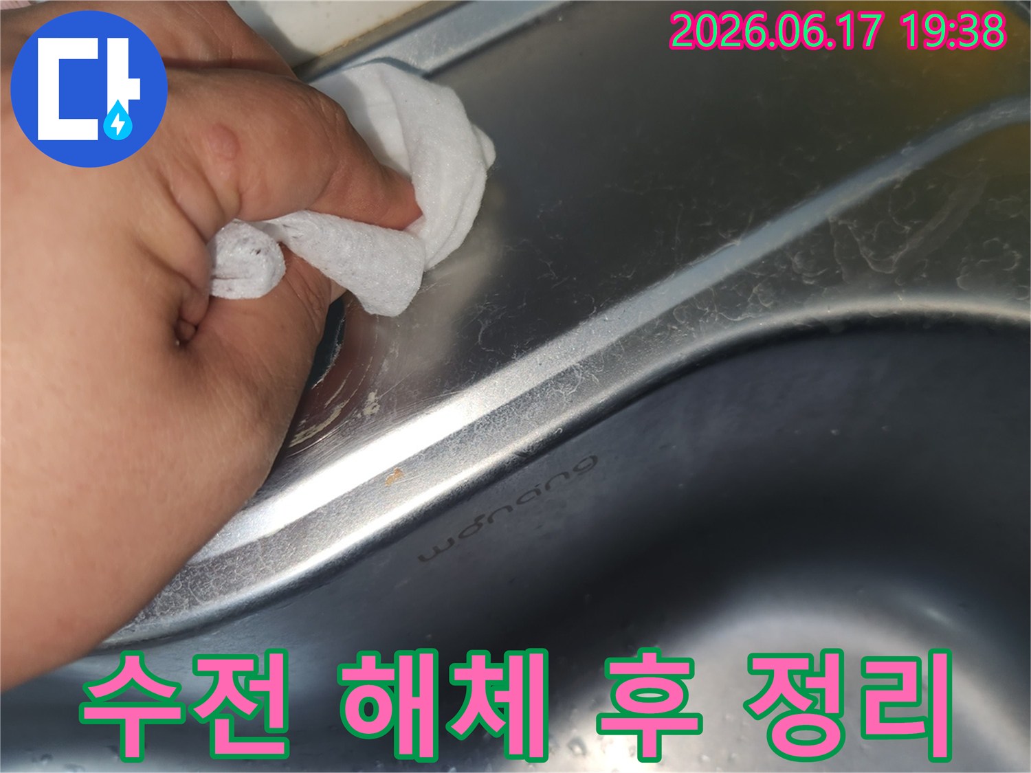 주방 싱크대 수전 교체 전-기존 수전 해체 후-주변 오염물을 꼼꼼히 닦아내는 손길