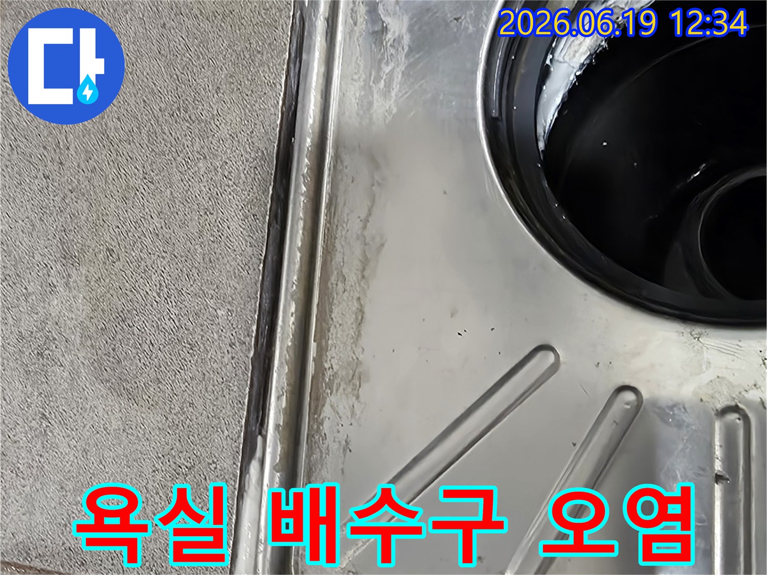 오래된-물때와-부식-징후가-뚜렷한-욕실-배수구-주변-모습입니다.