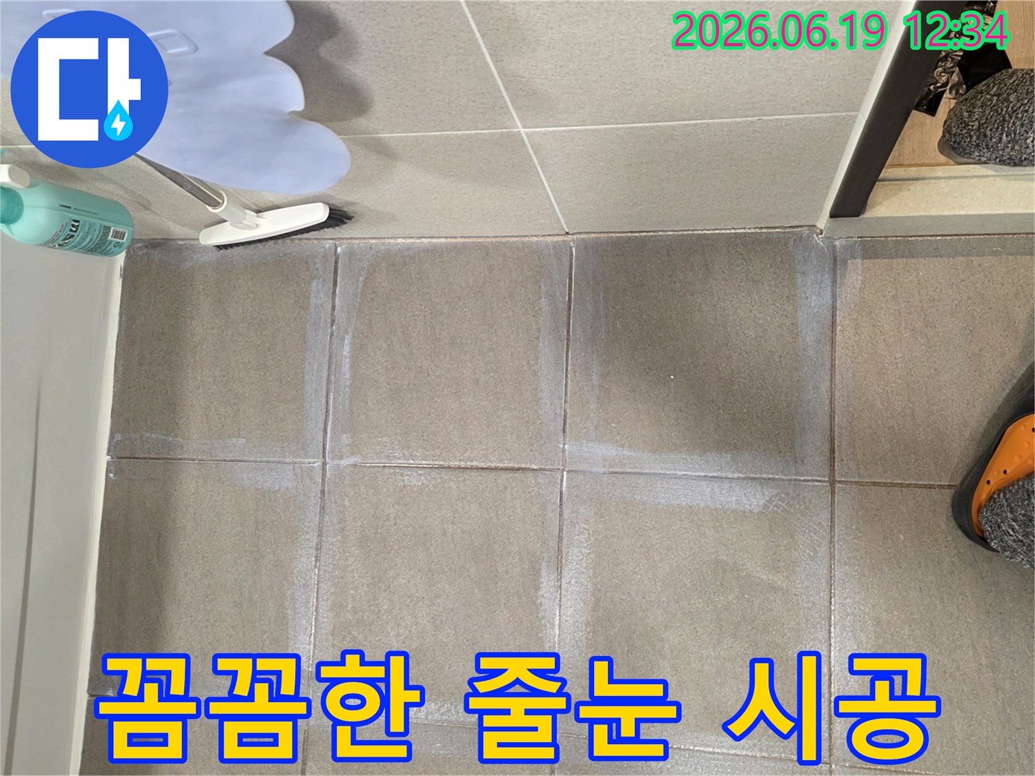욕실-누수-원인-제거를-위한-줄눈-재시공-현장