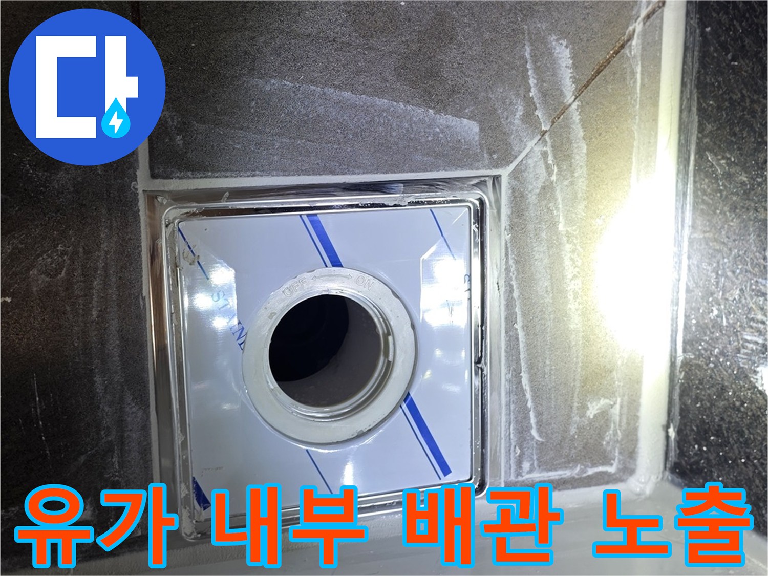 용인 수지 욕실-배수구 유가와 타일 경계