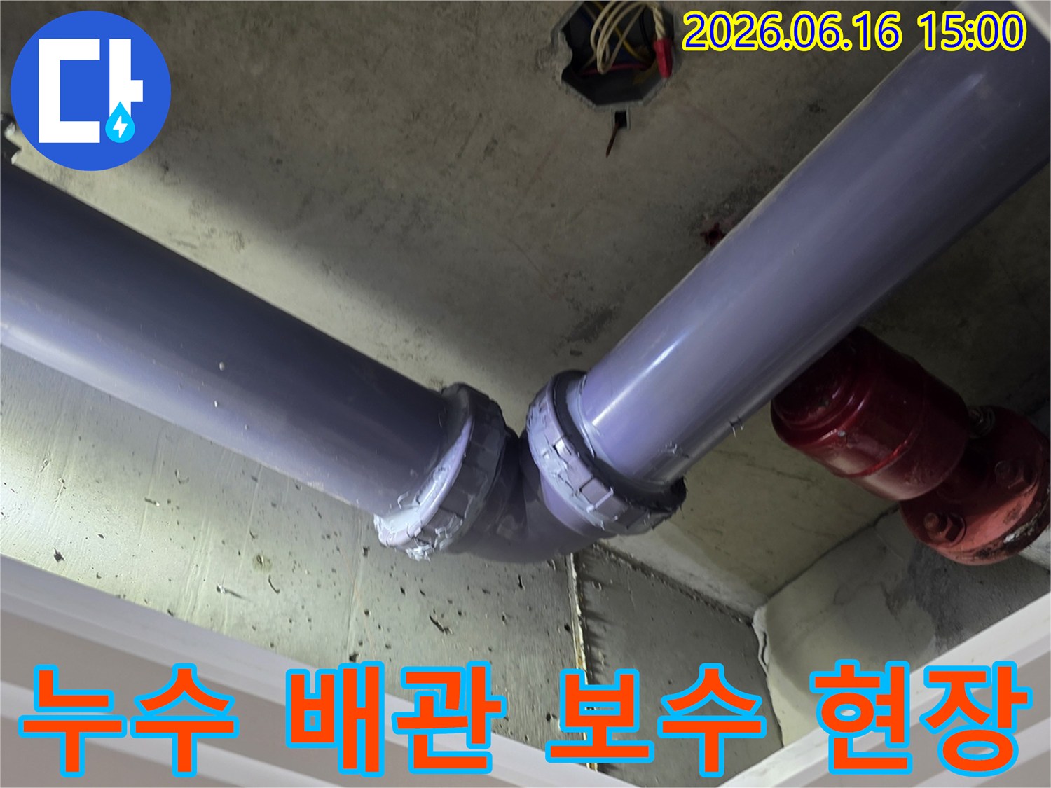 경기-화성-아파트-천장-배관에서-발견된-누수-흔적을-저희-전문가가-신속하게-보수한-과정을-보여주는-사진입니다.