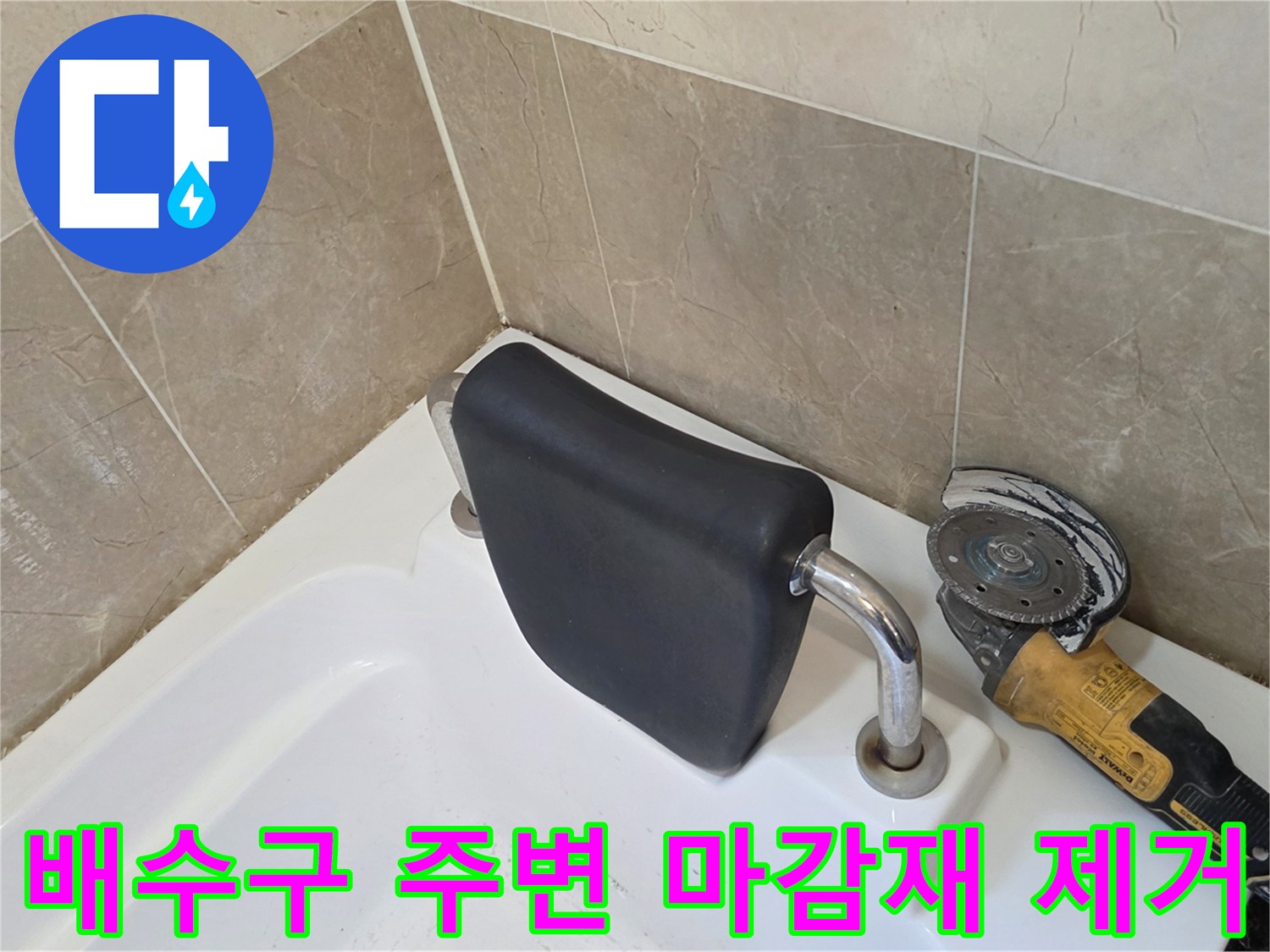 기존-마감재-제거를-위한-그라인더-작업