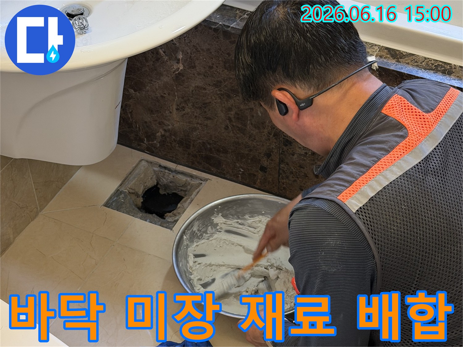 누수 공사 후-바닥을 복구하기 위해-미장 재료를 섞는 엔지니어의 모습입니다.