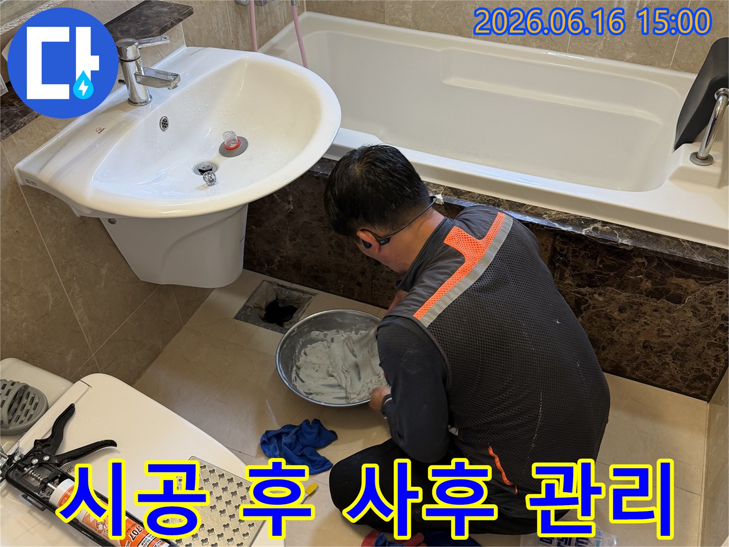 누수-시공-후에도-고객이-안심할-수-있도록-철저한-사후-관리를-약속하는-전문가