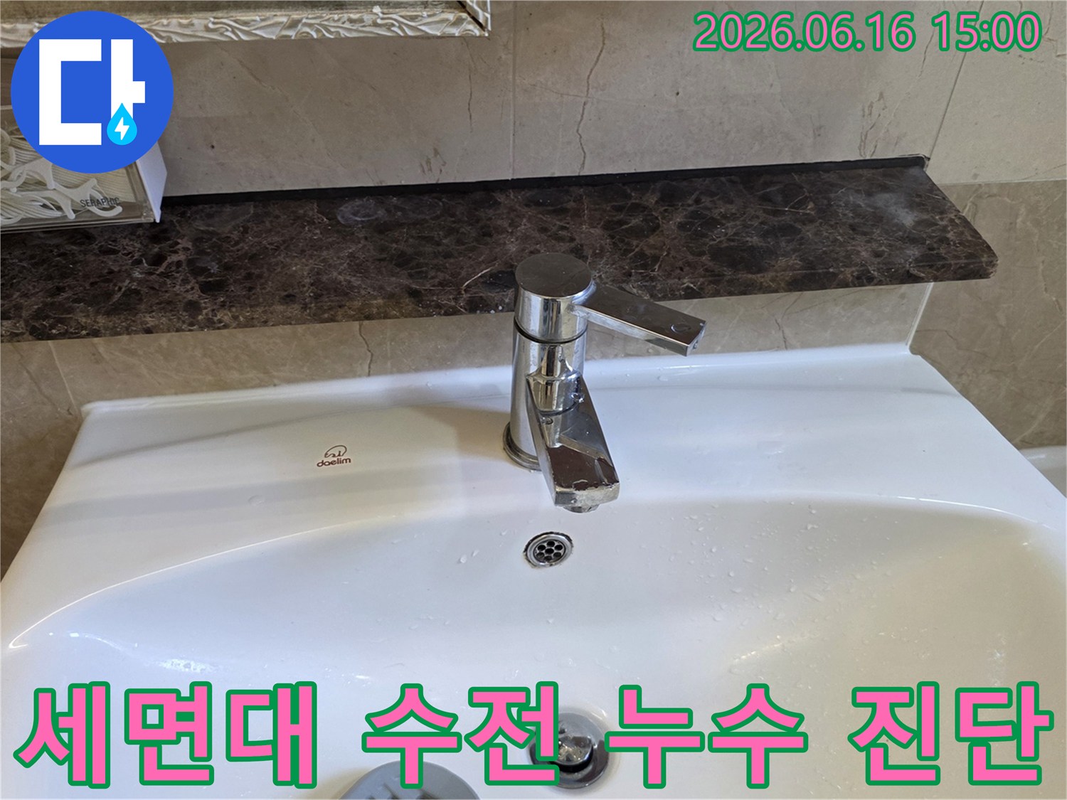 아파트 욕실 세면대 수전에서-물이 새는 현상을-정밀하게 진단하는 모습입니다