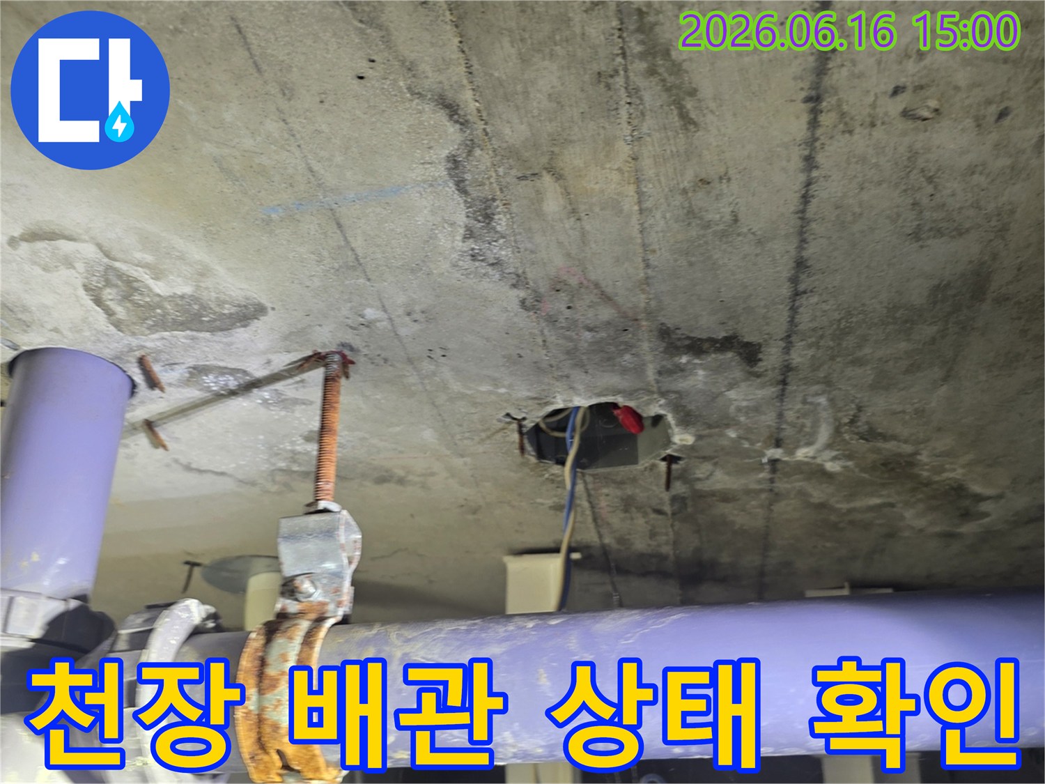 오래된 배관에서-발생한-누수 문제로-인한-천장 손상-현장