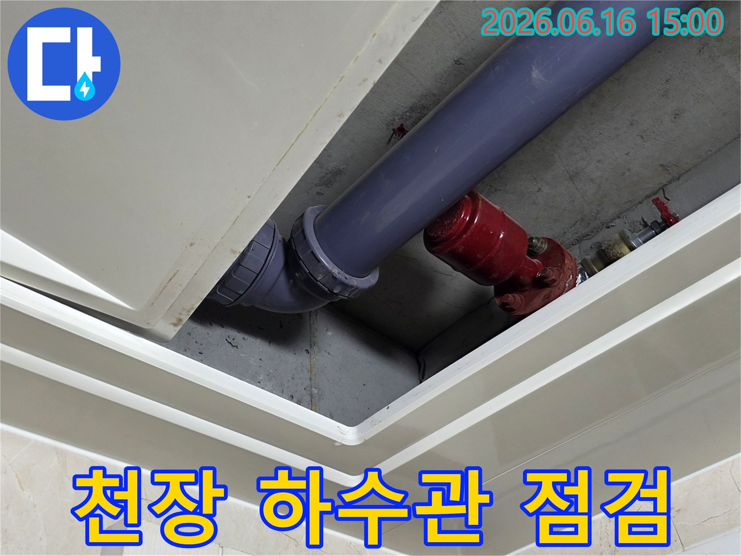 천장-하수관-누수-의심-구간-정밀-탐지-사진