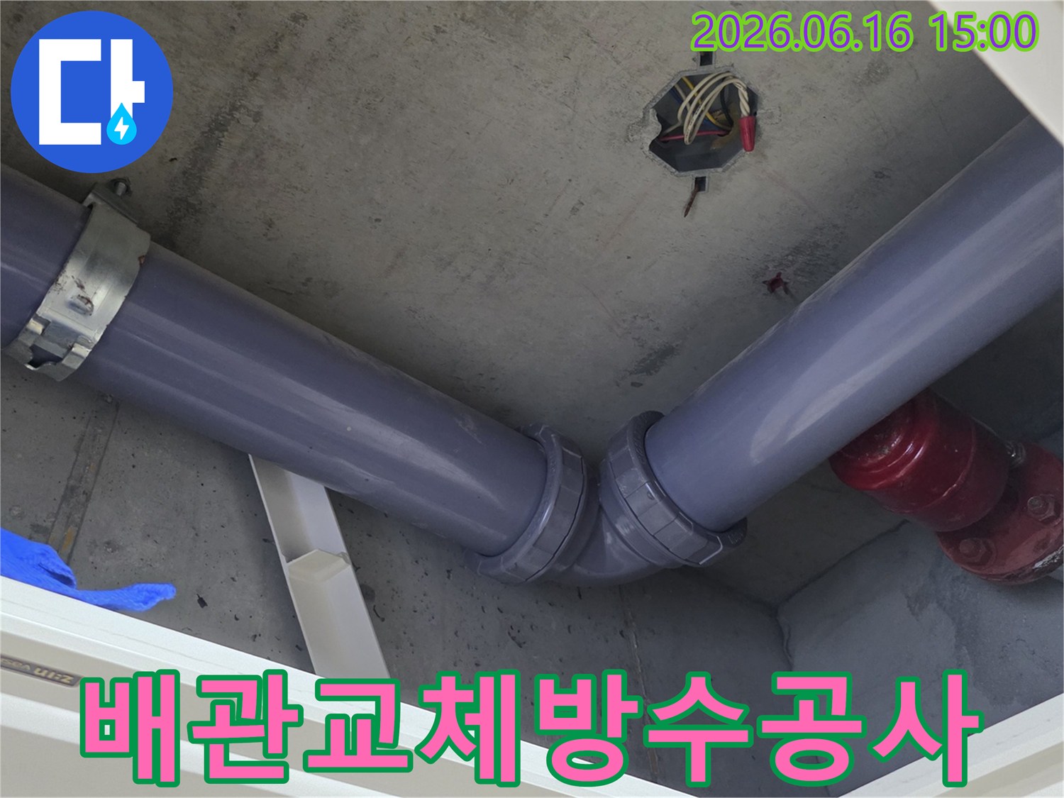 콘크리트-천장 아래-새롭게-설치된-회색 배관들이-견고하게-연결되어-있는-누수 방수-공사-현장