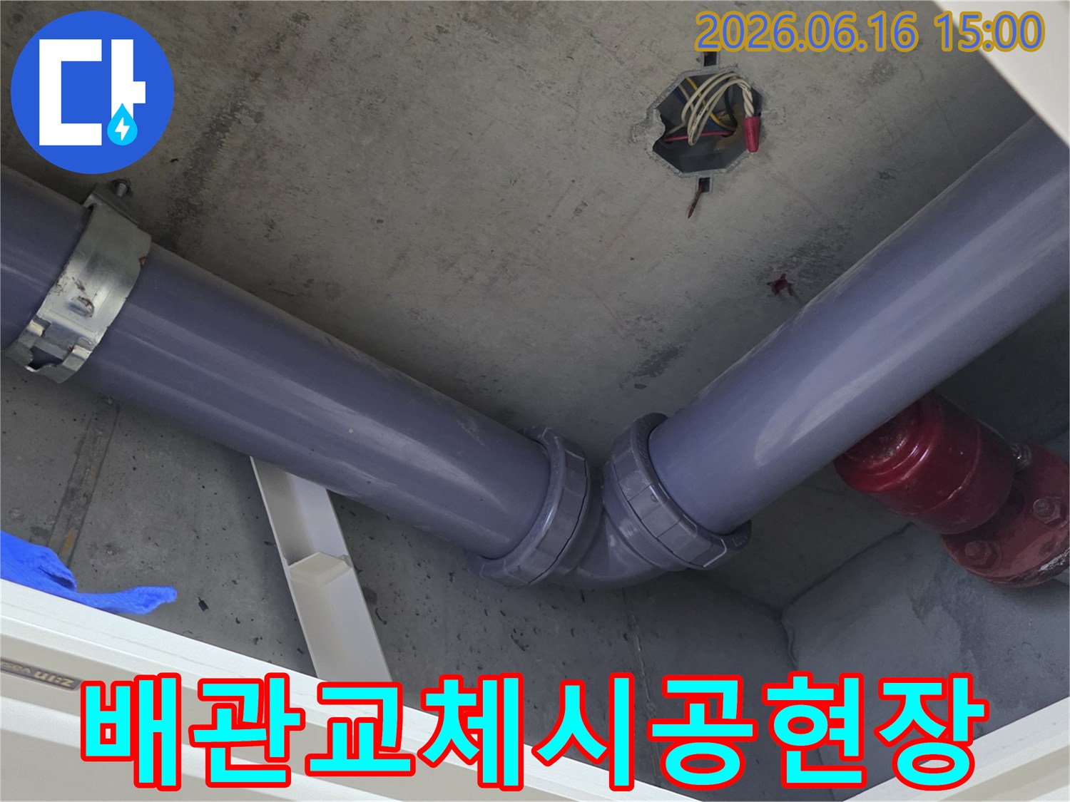 콘크리트-천장 아래로-새롭게-설치된-회색 배관들이-연결되어-있는-누수 공사-진행 중-모습