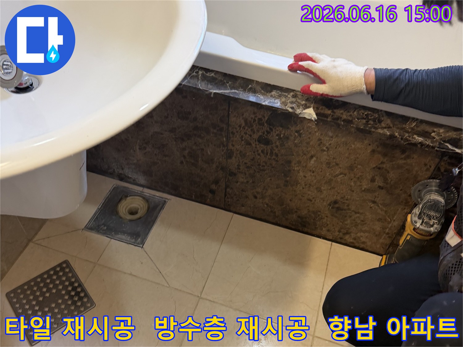 향남읍 아파트 욕실 누수-해결을 위해-타일 철거 후 방수층을 재시공하는 모습입니다