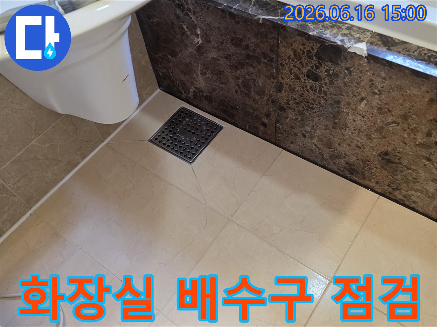 향남읍 아파트 화장실 배수구 주변에서-발생한-누수 현장을-정밀하게-점검하여-원인을-파악하는-과정입니다.