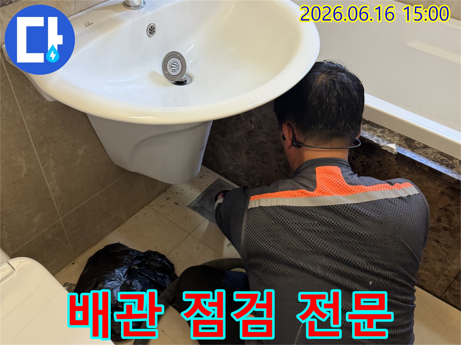 화성 향남 아파트 욕실에서-전문 엔지니어가-배관 점검을 전문적으로 수행하며-누수 원인을 찾고 있습니다.