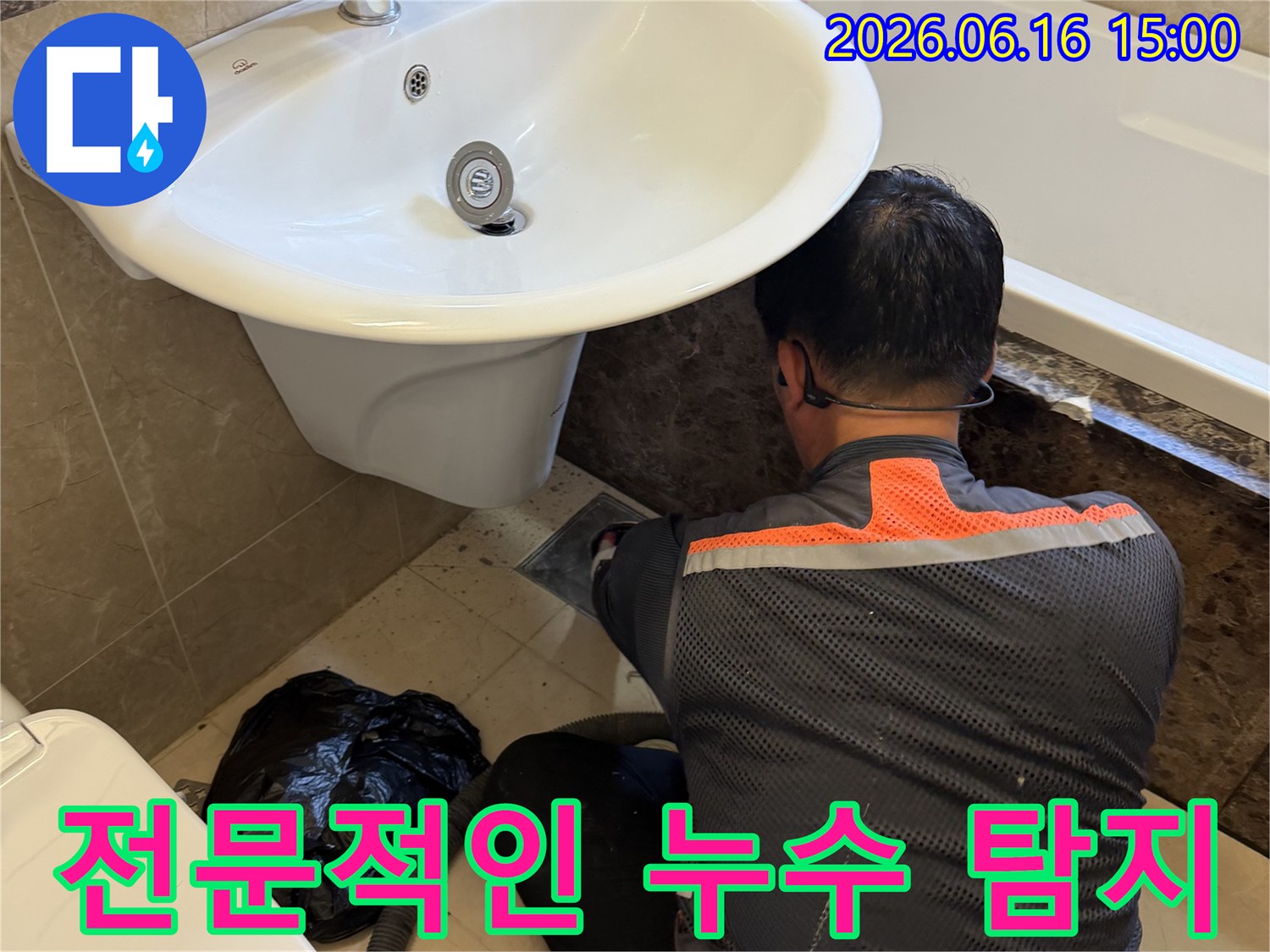 화성 향남 아파트 화장실에서-전문 엔지니어가-누수 원인을 전문적으로 탐지하고 있는 모습입니다.