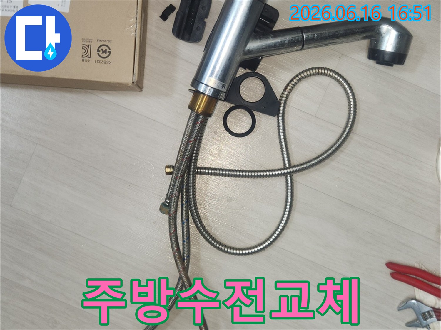 누수로 인해 문제가 발생한-양천구 목동동로 아파트의-주방 수전을 분해하는 모습입니다