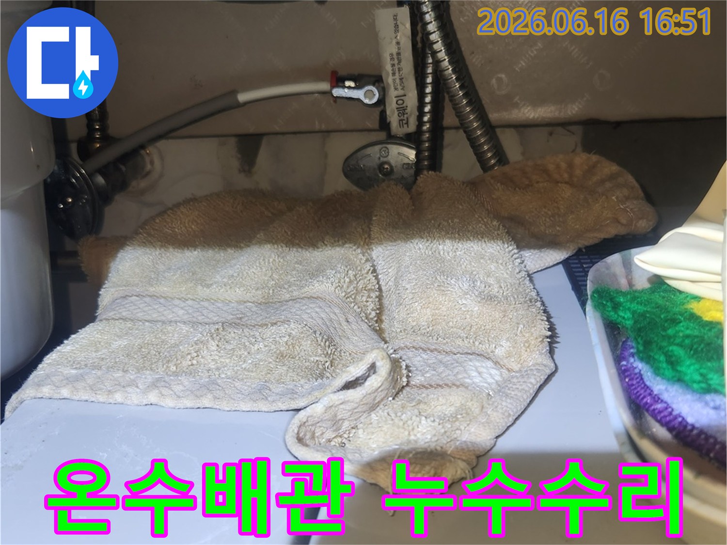 양천구 목동-아파트 싱크대-온수 고압호스에서-발생한-누수를-신속하게-수리하고-있습니다