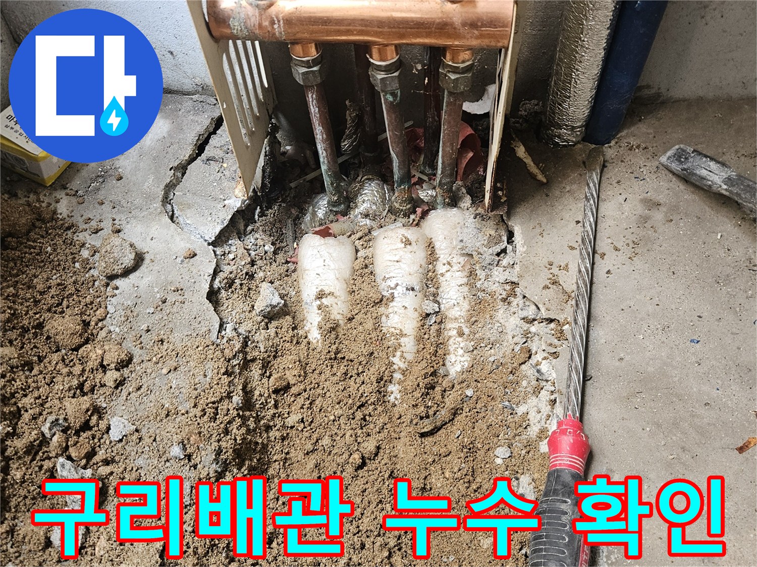 노출된 구리 배관의 연결 부위를 꼼꼼하게 점검하는 작업 모습입니다.