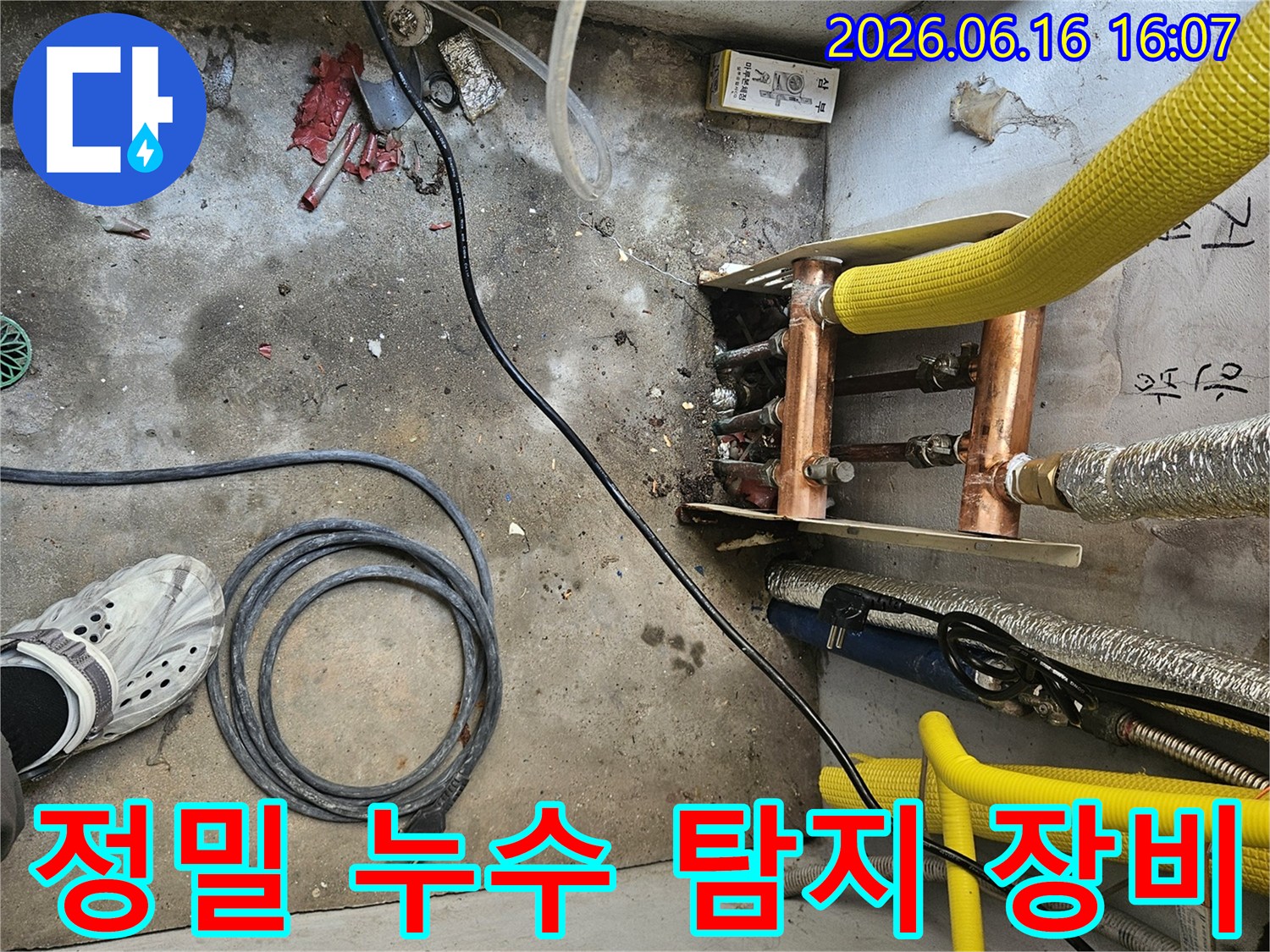 누수-탐지를-위해-정밀-장비를-활용하여-현장을-점검하는-전문가의-모습