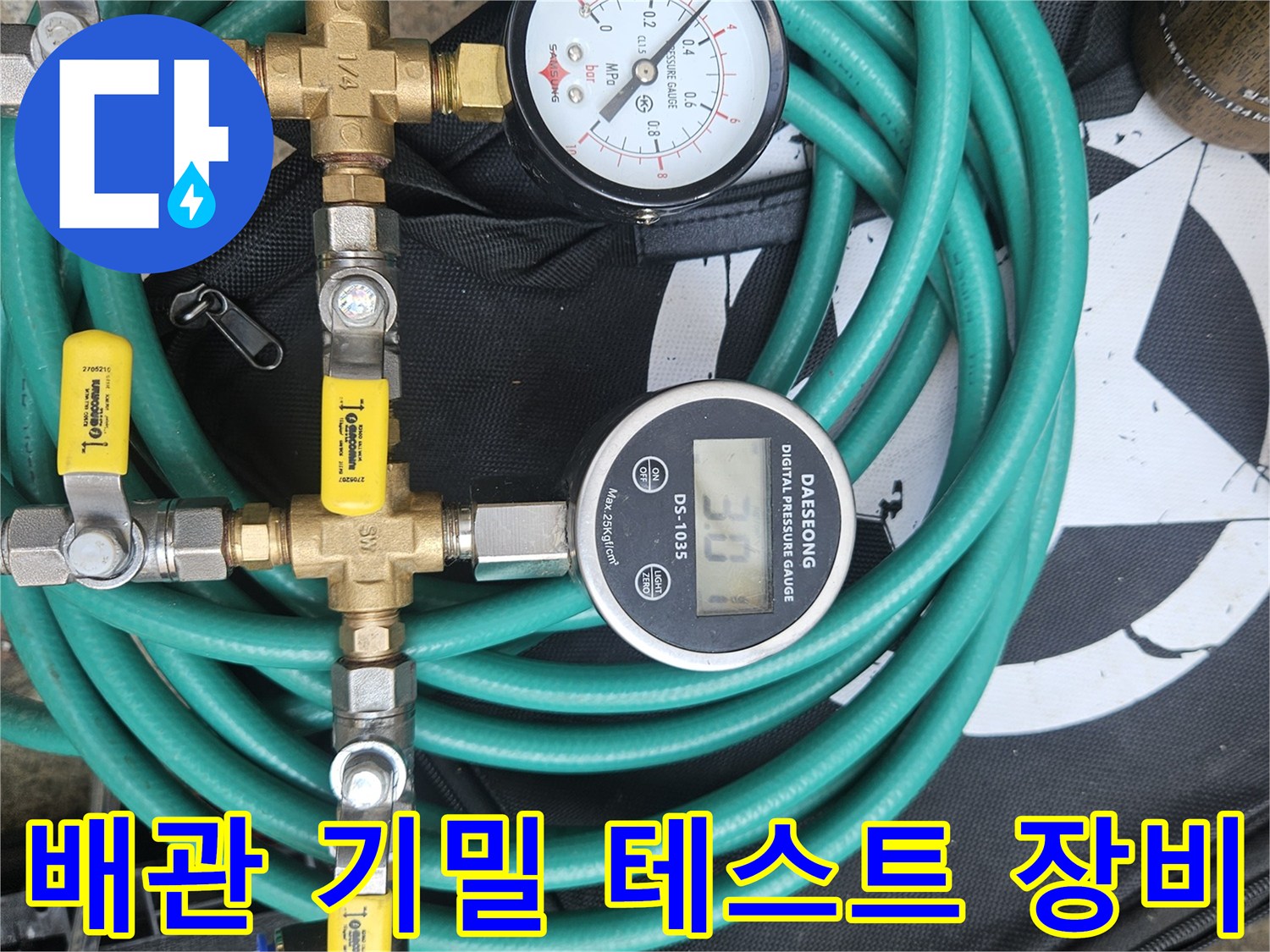 압력-변화-감지를-위한-디지털-압력계와-분기-밸브