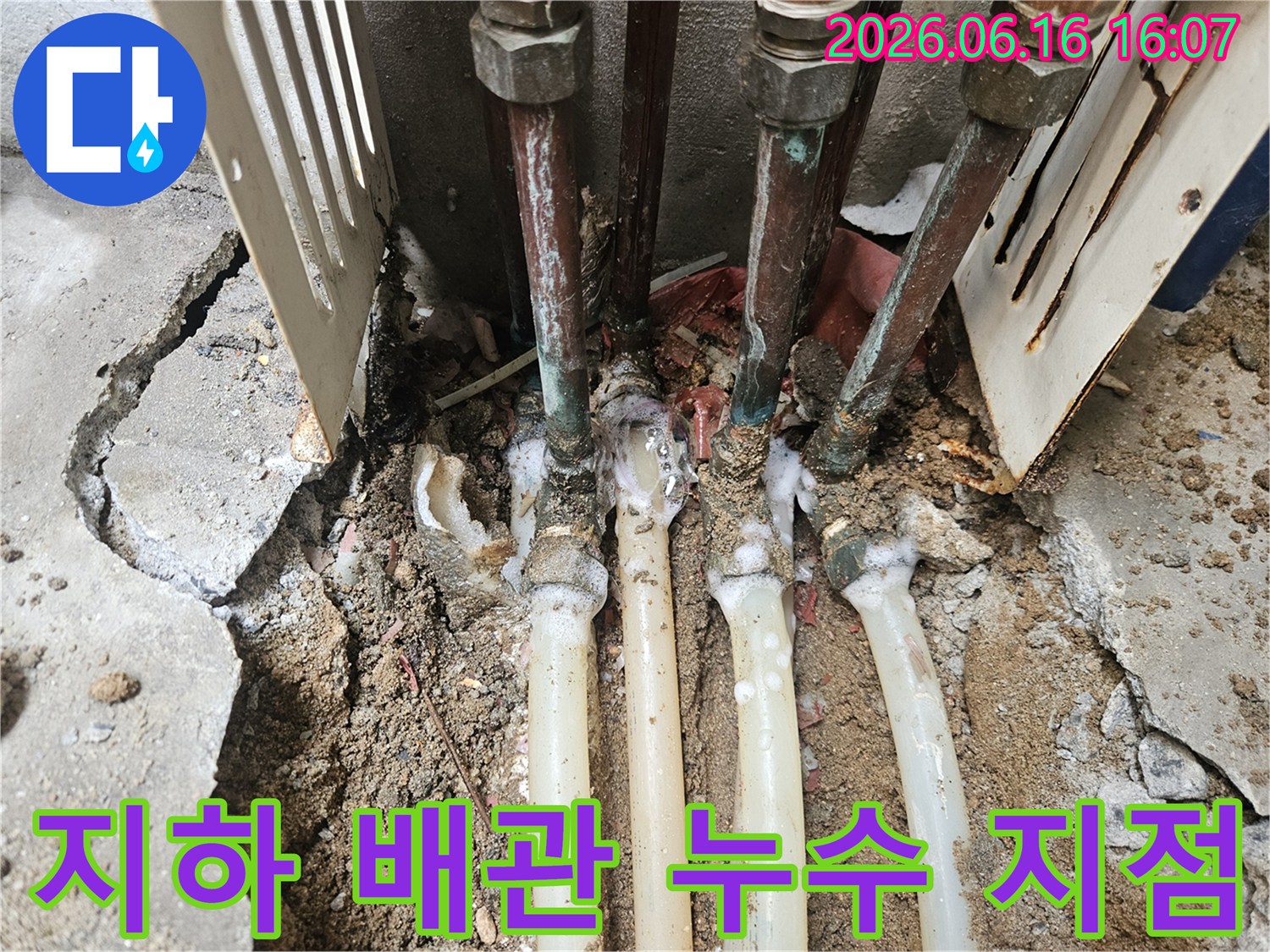 지하-바닥-아래-묻힌-배관에서-발견된-누수-현상과-젖은-흙-및-침전물
