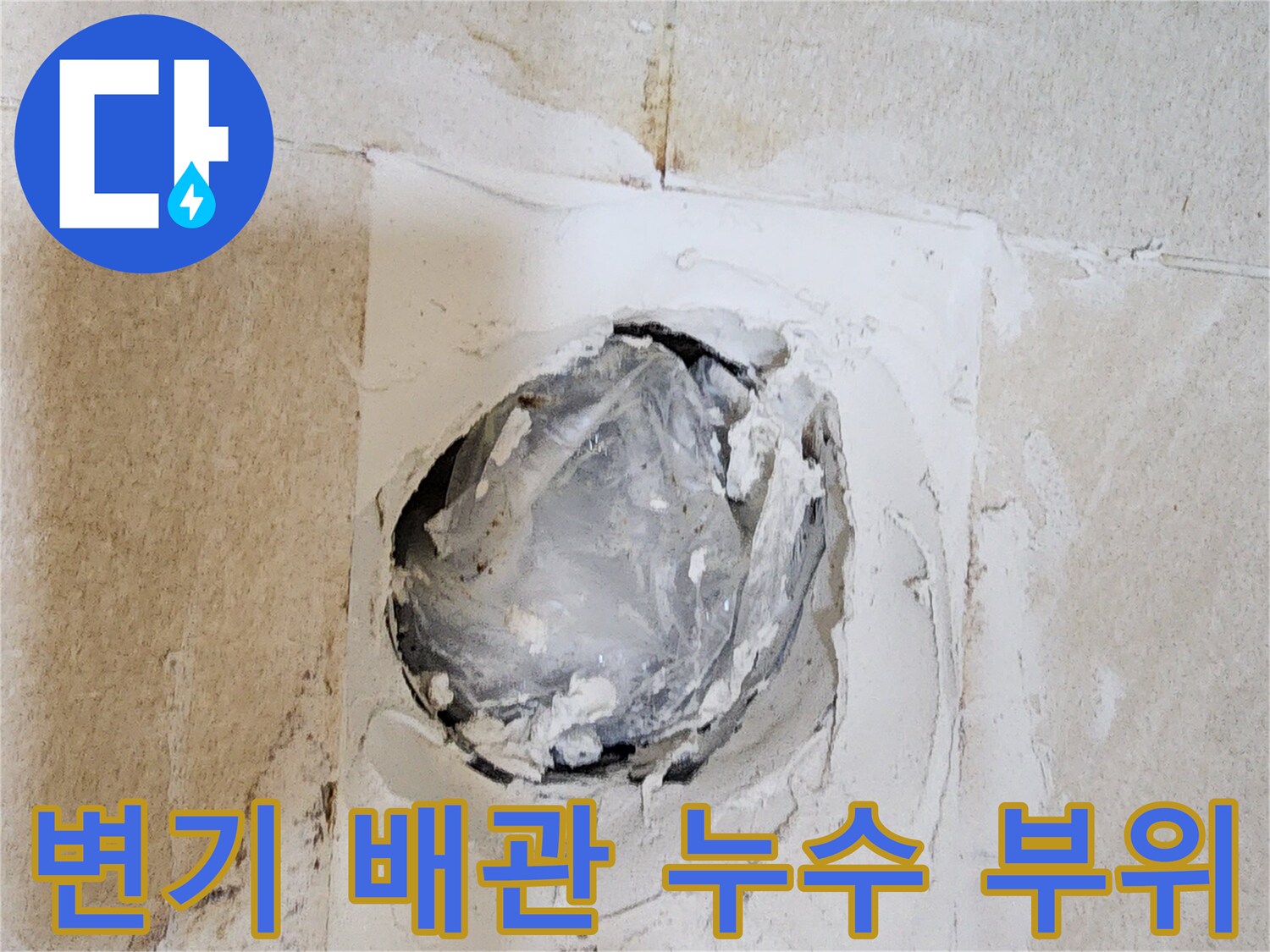 화장실-변기-배관-주변-누수-확인-사진
