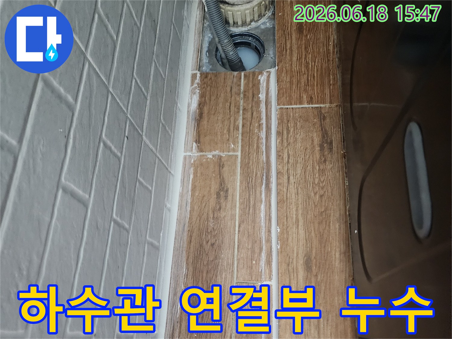 배수구-주변의-하얀-침전물은-오랜-기간-누수가-진행되었음을-시사합니다