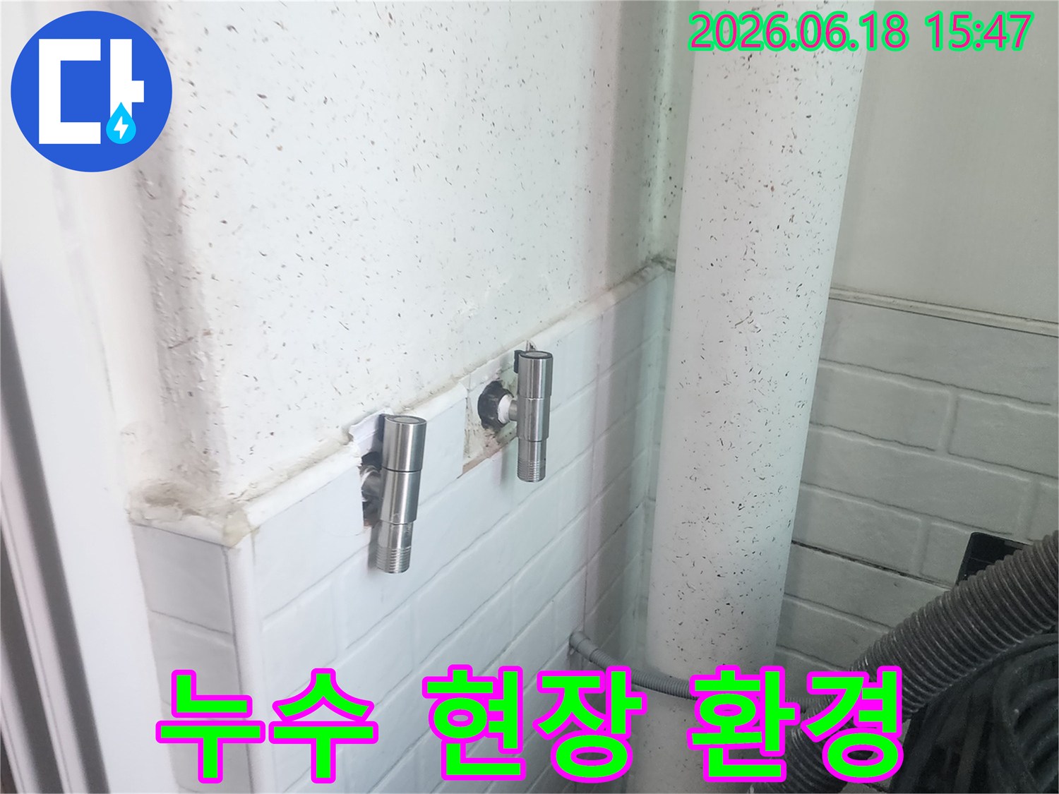 이 사진은-강서구 아파트에서-누수 공사를 시작하기 전-현장 환경을 점검하는-장면을 보여줍니다