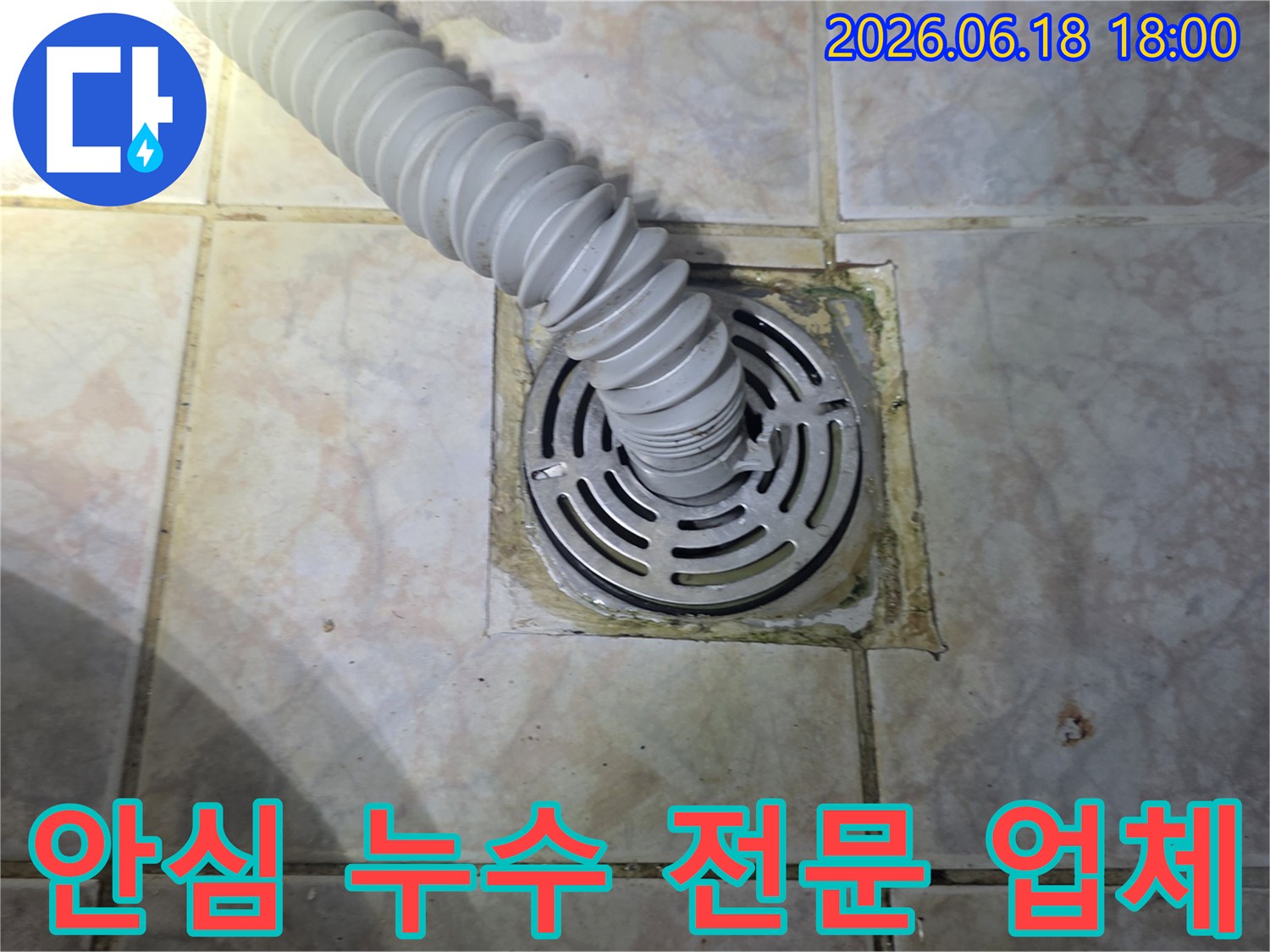 고객님께서-안심하고-맡길-수-있도록-배수구-주변을-꼼꼼하게-점검하는-전문가의-모습입니다.