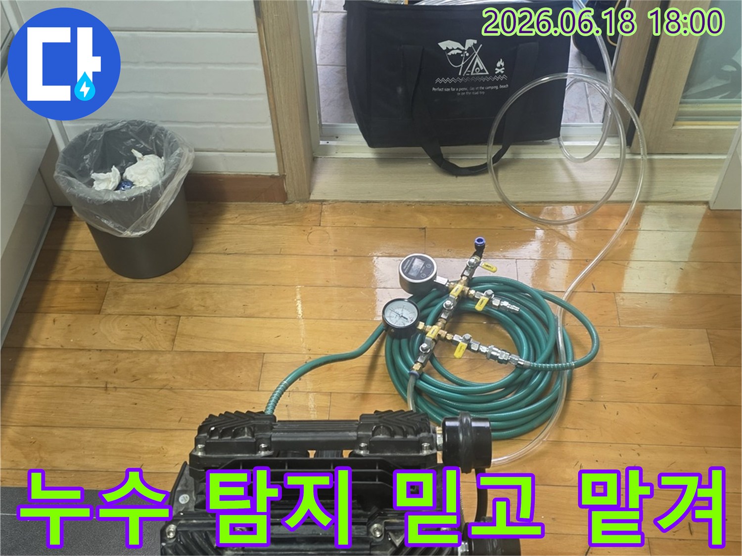 누수-탐지를-믿고-맡길-수-있도록-전문-장비로-정밀-검사-중입니다