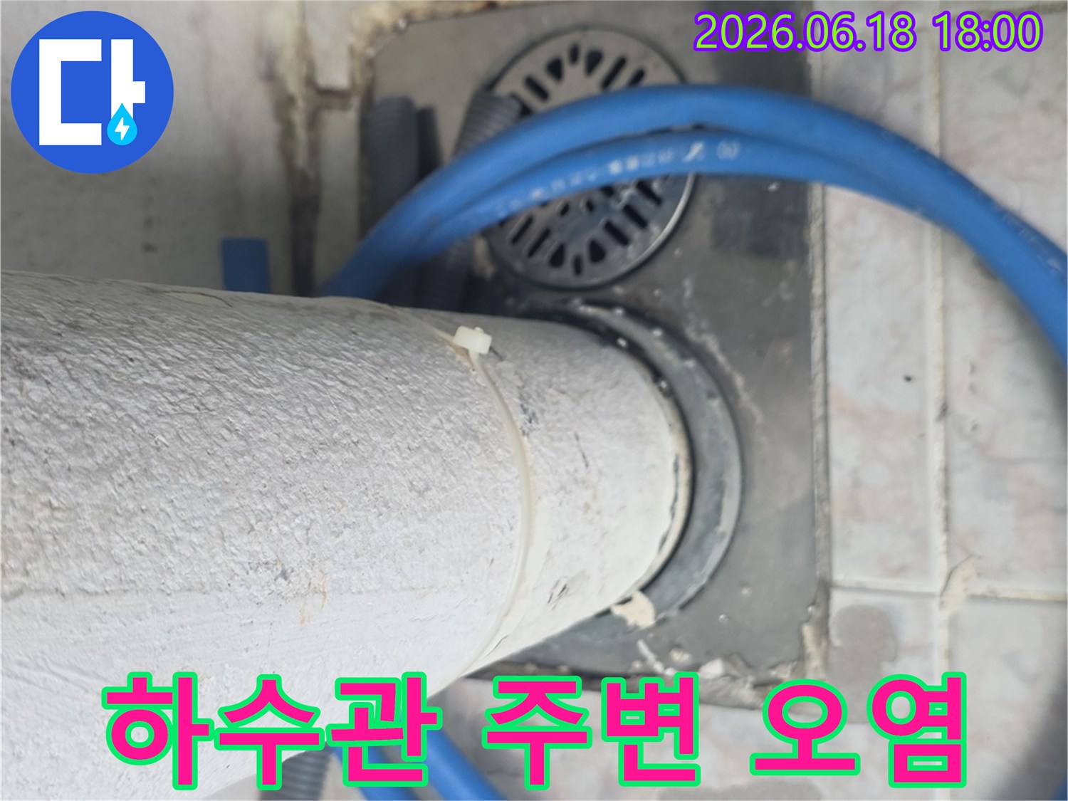 바닥 배수구와-수직 배관의-접합부에서-발견된-미세한-누수 지점을-확대하여-보여줍니다.