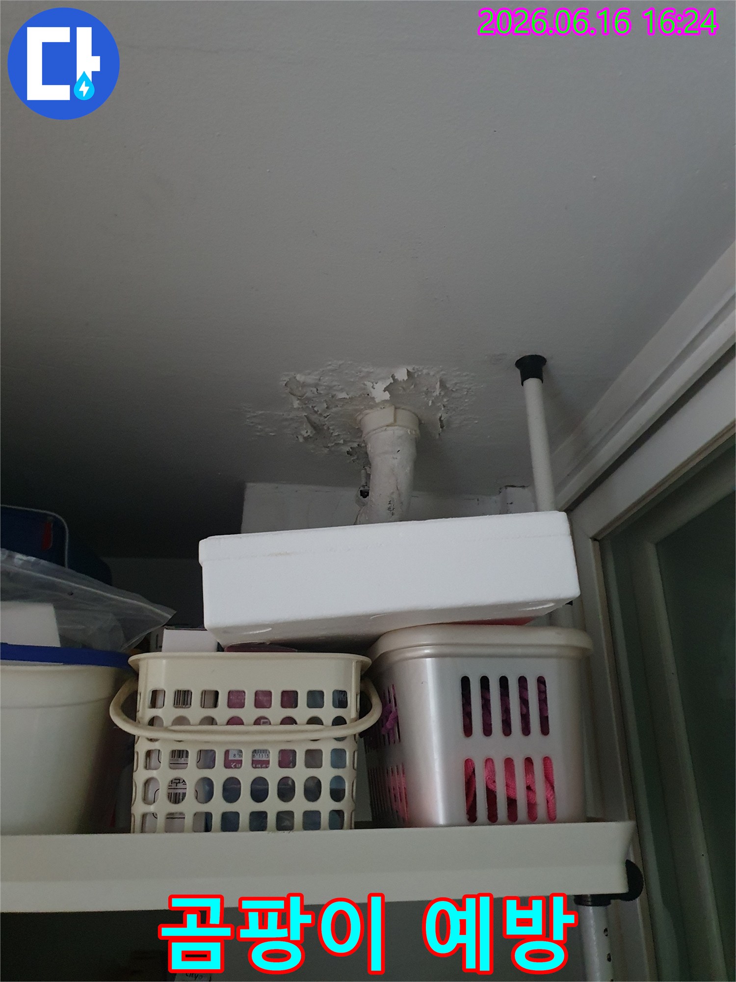 천장-배관-주변에-물자국과-함께-페인트가-벗겨진-누수-현장의-증거-사진입니다