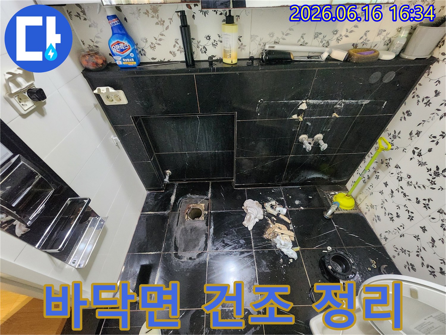 마포구 망원동 화장실 누수 현장에서-바닥 타일 철거 후-건조 및 정리 작업을 진행하는 모습