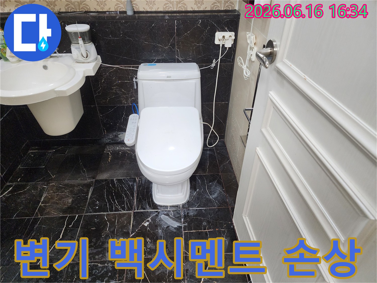 화장실 변기 하단-검은색 타일과 만나는 부분에-백시멘트 손상으로 인한-물기가 보이는 현장입니다.