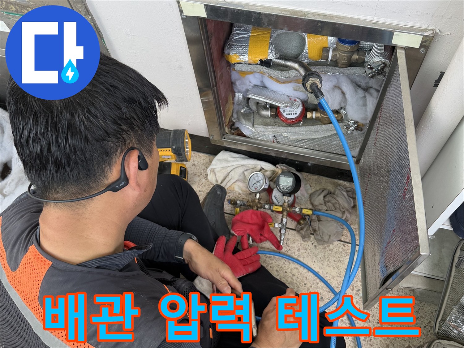 계량기함 내부-공압 검사를 위해 연결된 파란색 호스