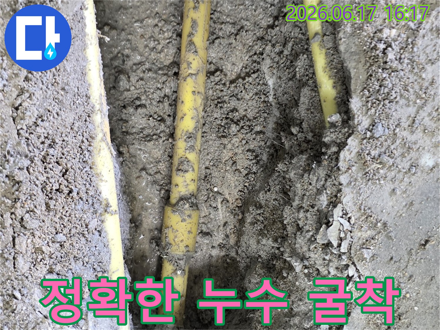 누수 탐지 후 정확한 위치에 굴착하여 노란색 배관의 누수 지점을 명확히 보여줍니다.