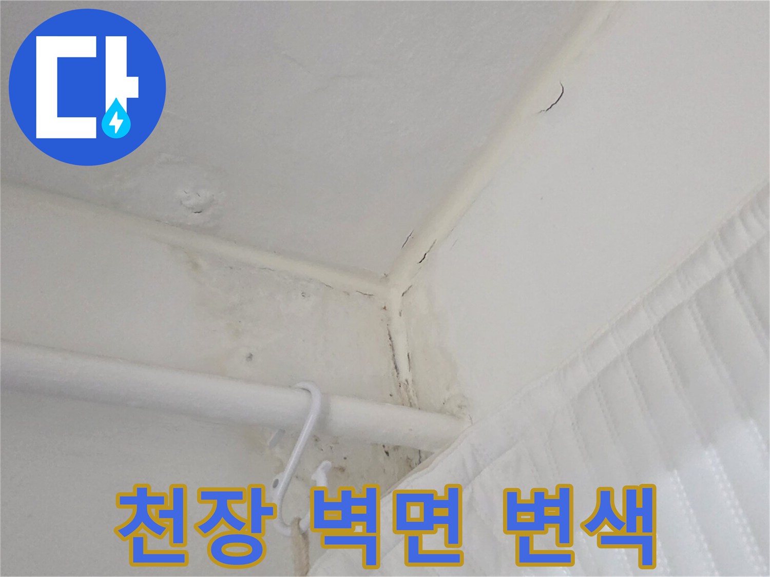 습기로-인해-변색된-주방-천장-모서리