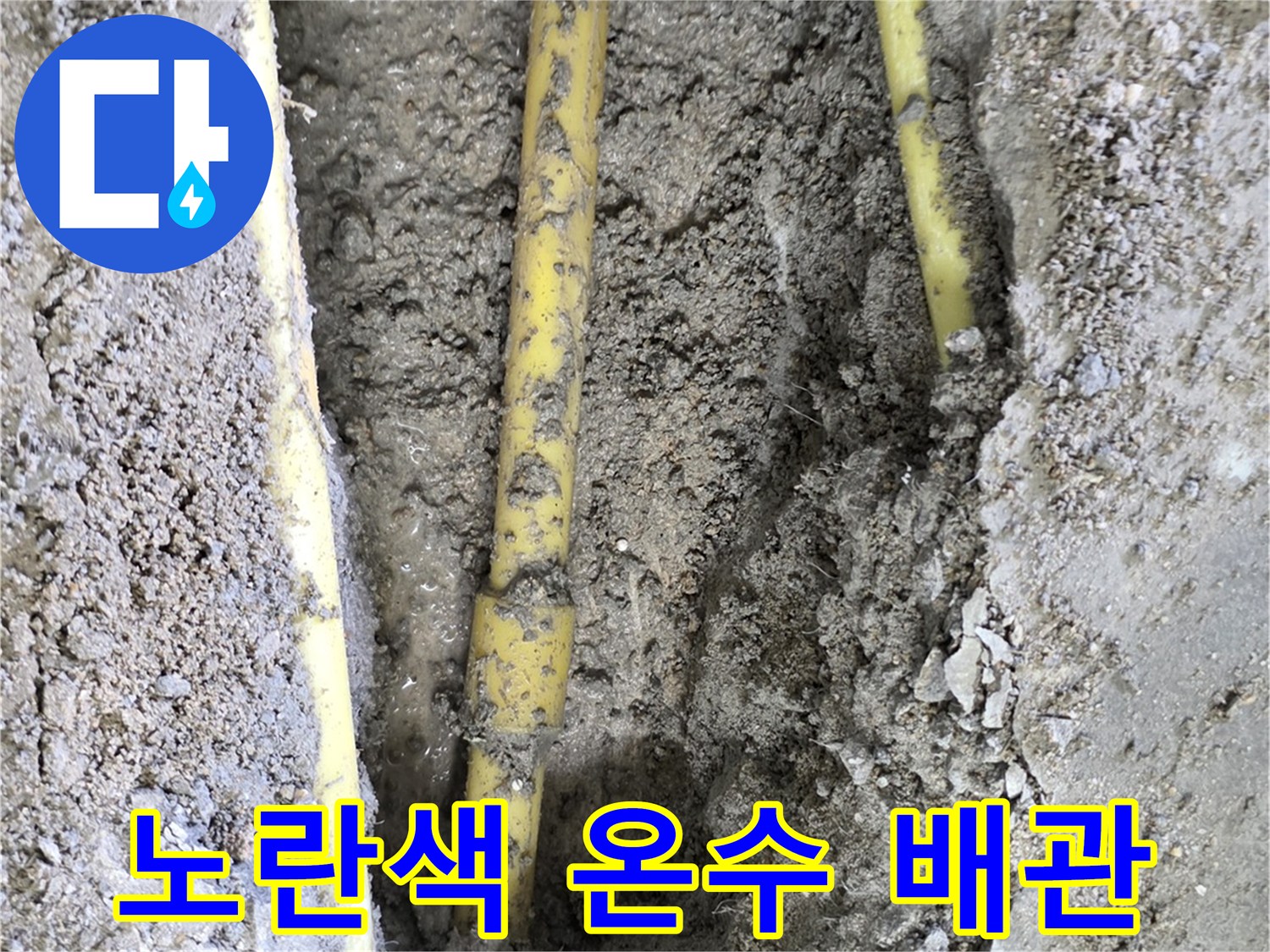일산동-아파트-온수-배관-파손-부위