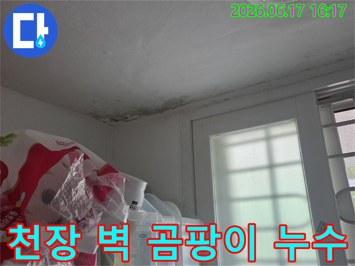 천장-모서리와-벽면에-번진-검은-곰팡이는-누수-징후를-보여줍니다
