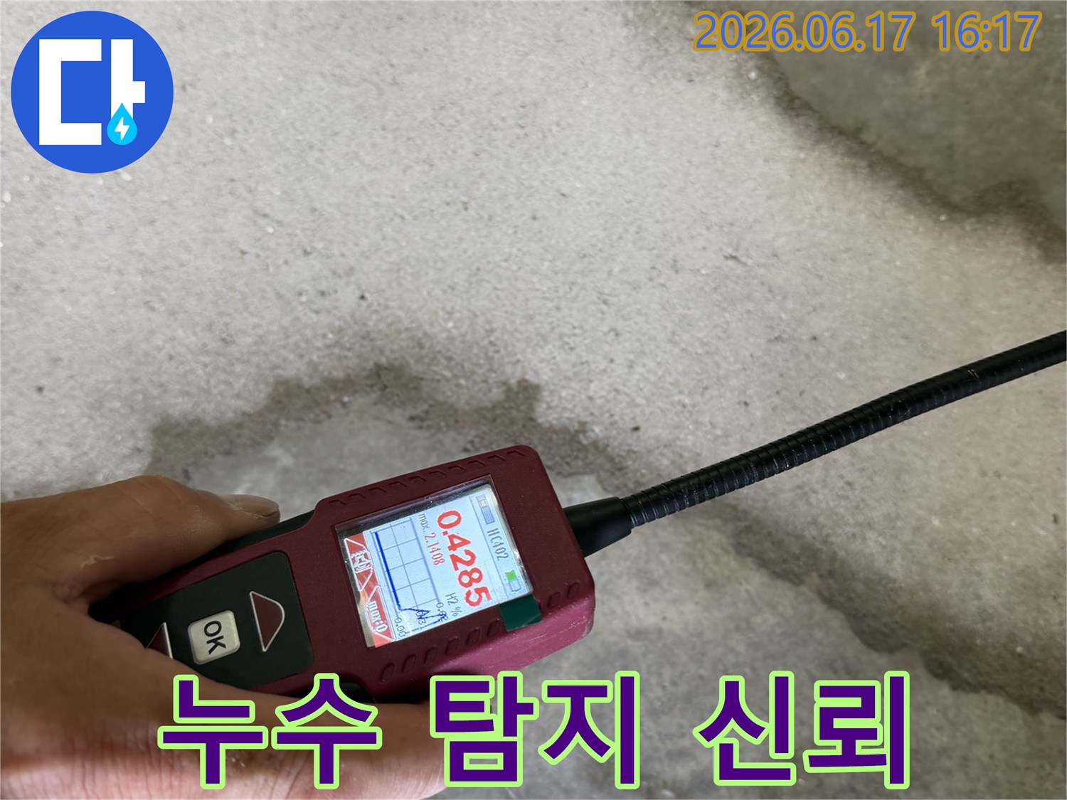 첨단-누수탐지-장비를-사용하여-숨겨진-물샘을-발견하는-작업-현장
