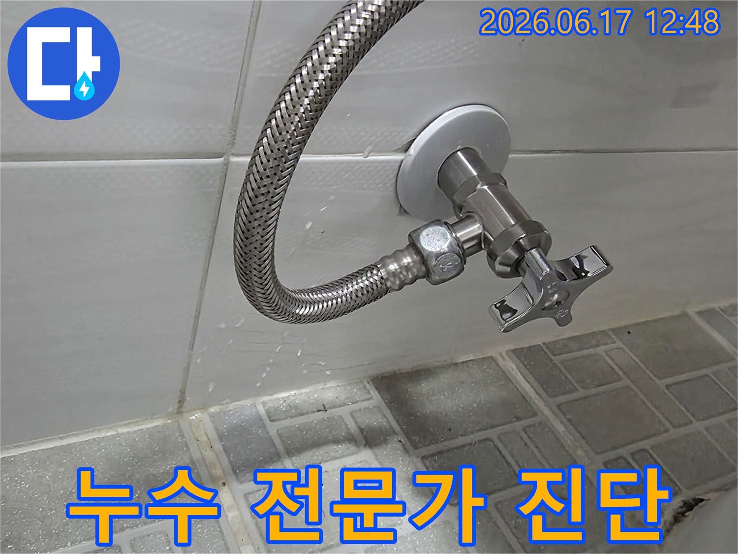 누수 현장에서 수도관 연결 부위를-정확하게 진단하는 누수 전문가의 모습입니다